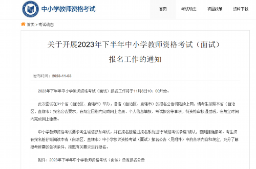 海通富配资 下半年中小学教资笔试成绩明日发布 面试报名同日启动