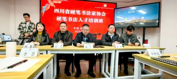 粤友配资 名师荟聚倾心授业 助力学员书艺提升——四川省硬笔书法家协会成功举办“硬笔书法人才培训”活动